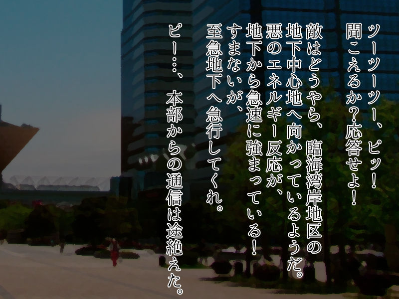 Junketsu Sentai Virgin Ranger ~Shojo Heroine Kairaku Haiboku! Sennou Kanryou!! Zenin Akuochi!!! page 10 full