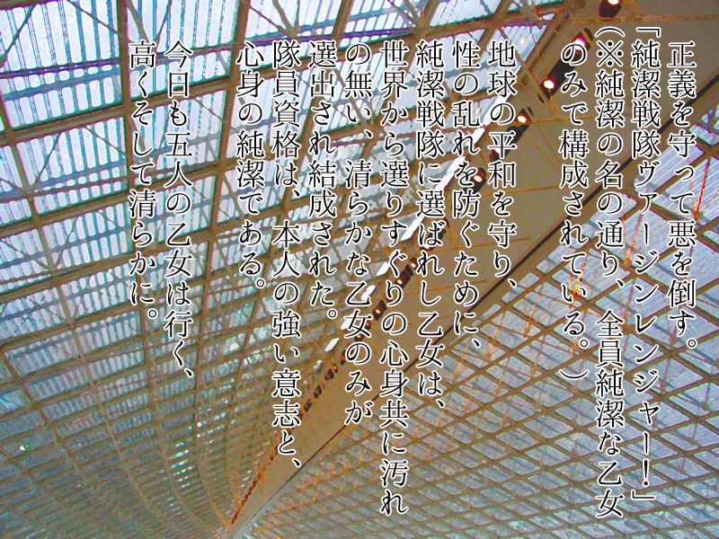 Junketsu Sentai Virgin Ranger ~Shojo Heroine Kairaku Haiboku! Sennou Kanryou!! Zenin Akuochi!!! page 3 full