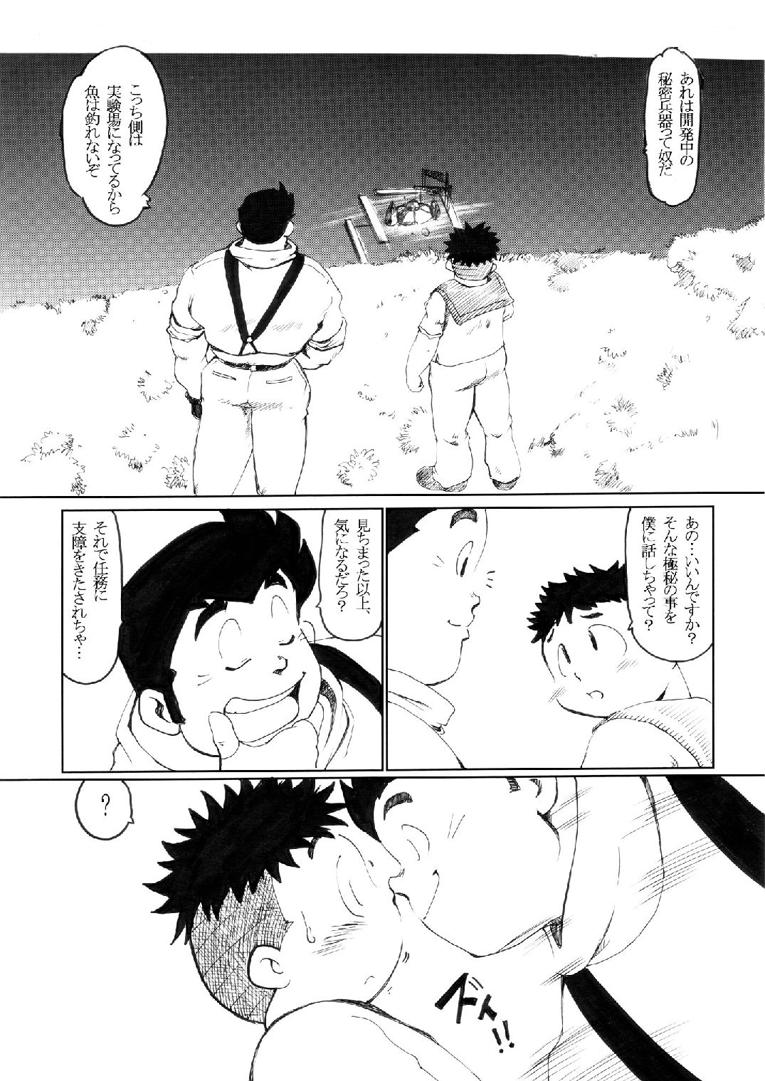 GOhan - Senzuri 2 page 6 full