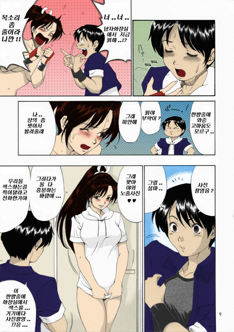 Yuri &amp; Friends Mai Special page 8 full