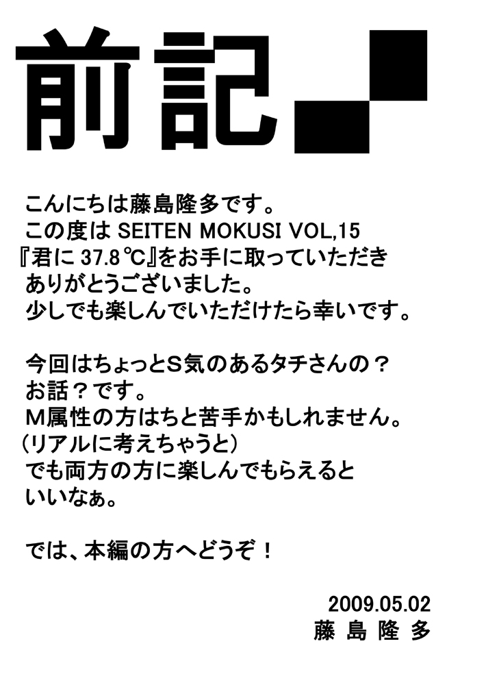 君に37.8℃ page 2 full