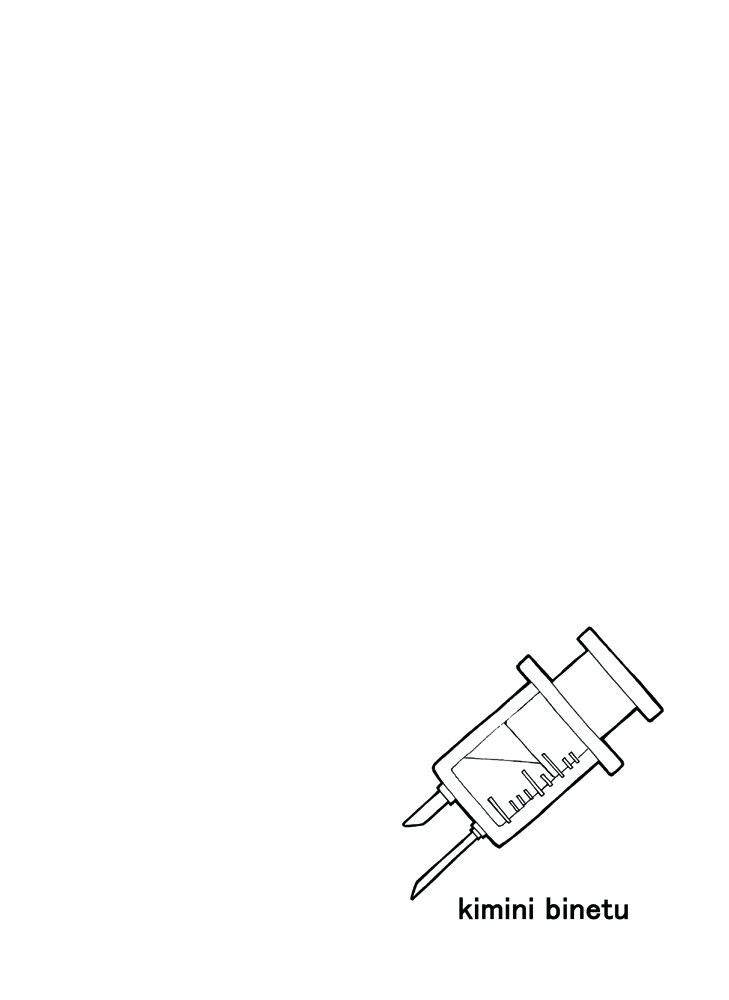 君に37.8℃ page 3 full