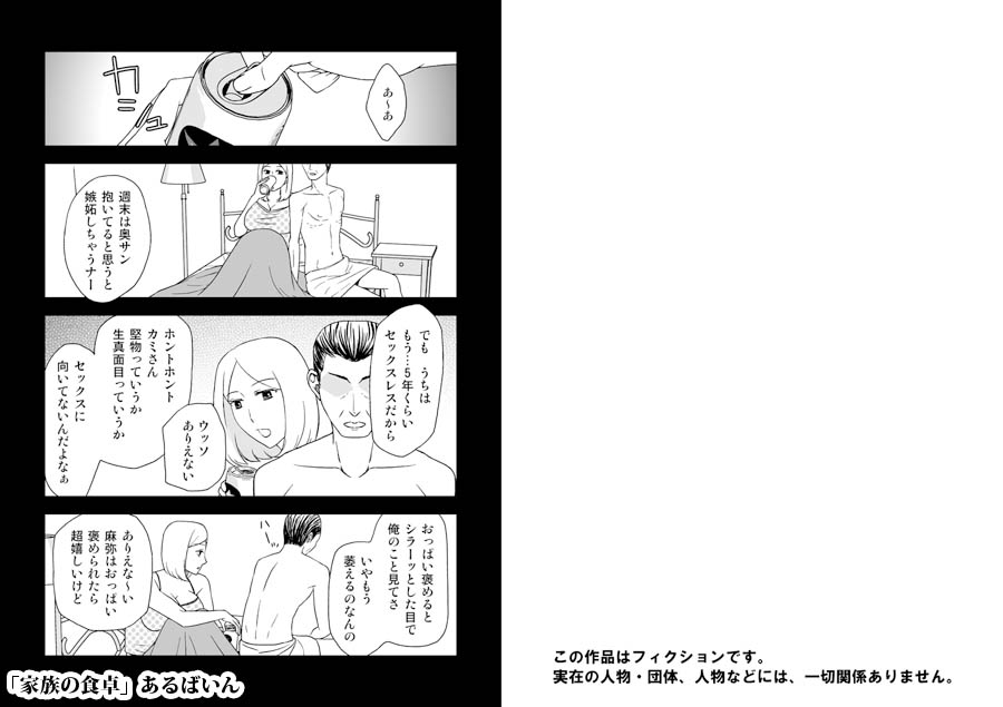 Kazoku no Shokutaku page 1 full