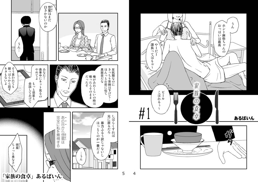Kazoku no Shokutaku page 2 full