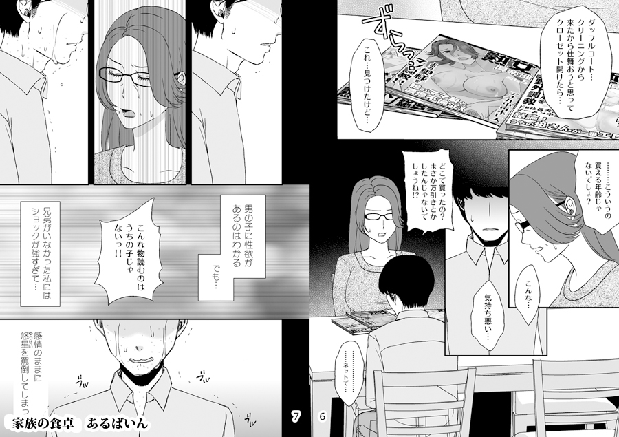 Kazoku no Shokutaku page 3 full