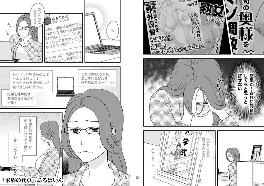 Kazoku no Shokutaku page 4 full