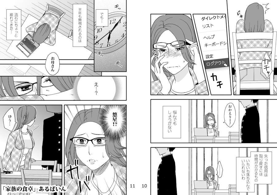 Kazoku no Shokutaku page 5 full