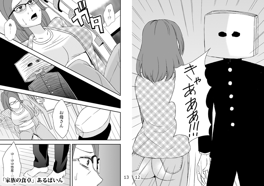 Kazoku no Shokutaku page 6 full