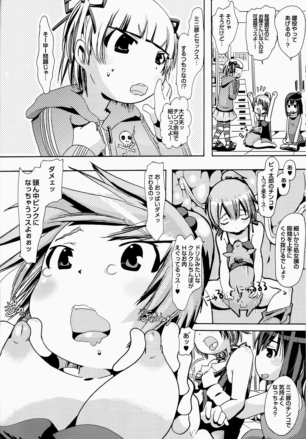 Jyukan Trinity page 10 full