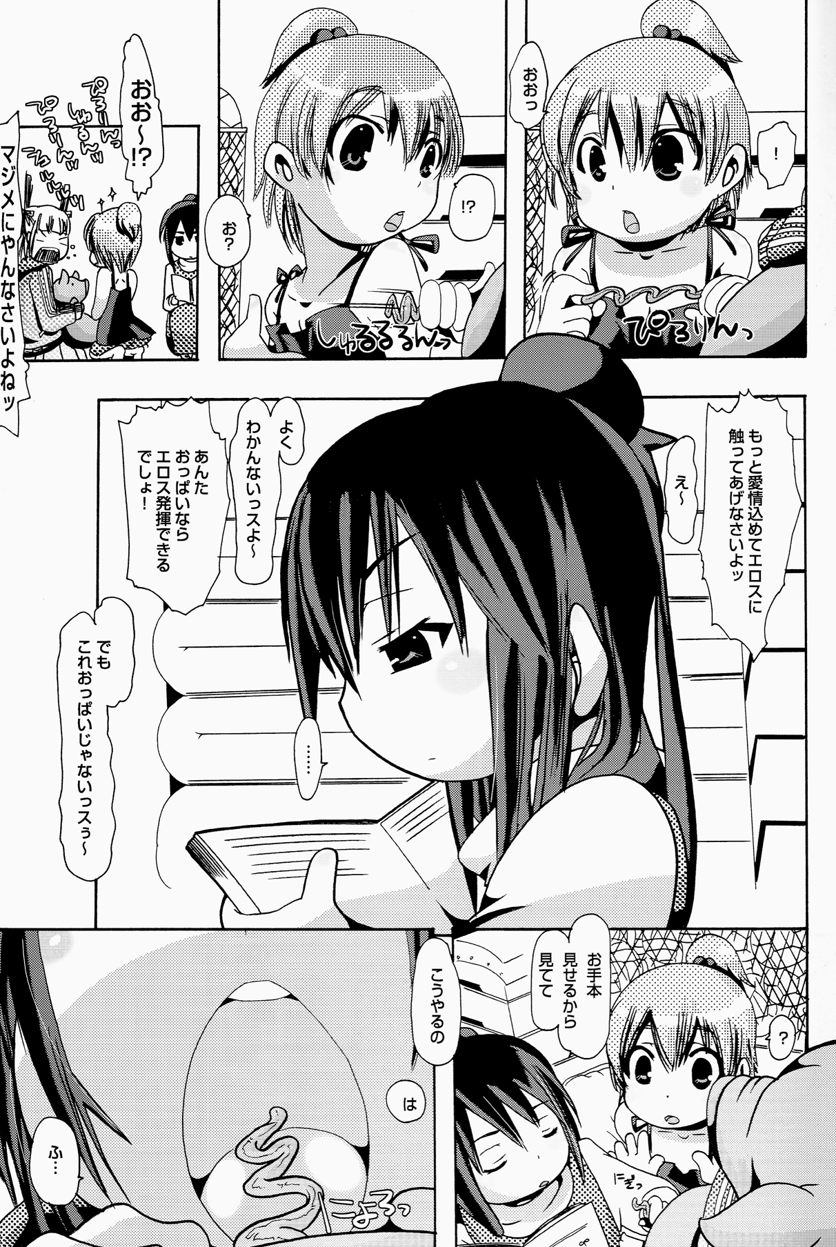 Jyukan Trinity page 7 full