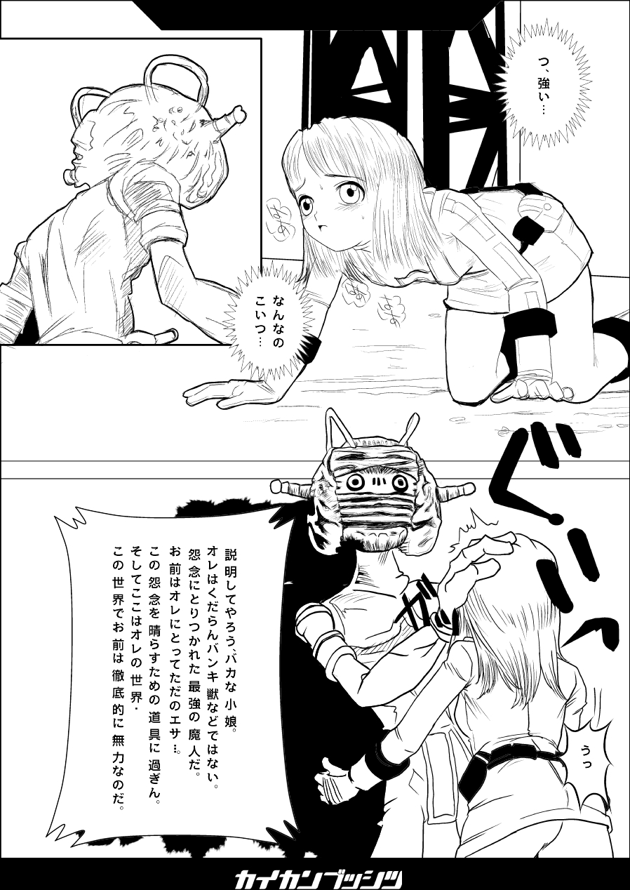 Kaikan Busshitsu ver.0.6 page 8 full