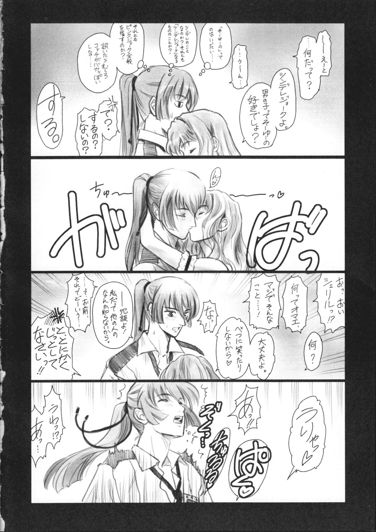Makurosu Nantoka page 4 full
