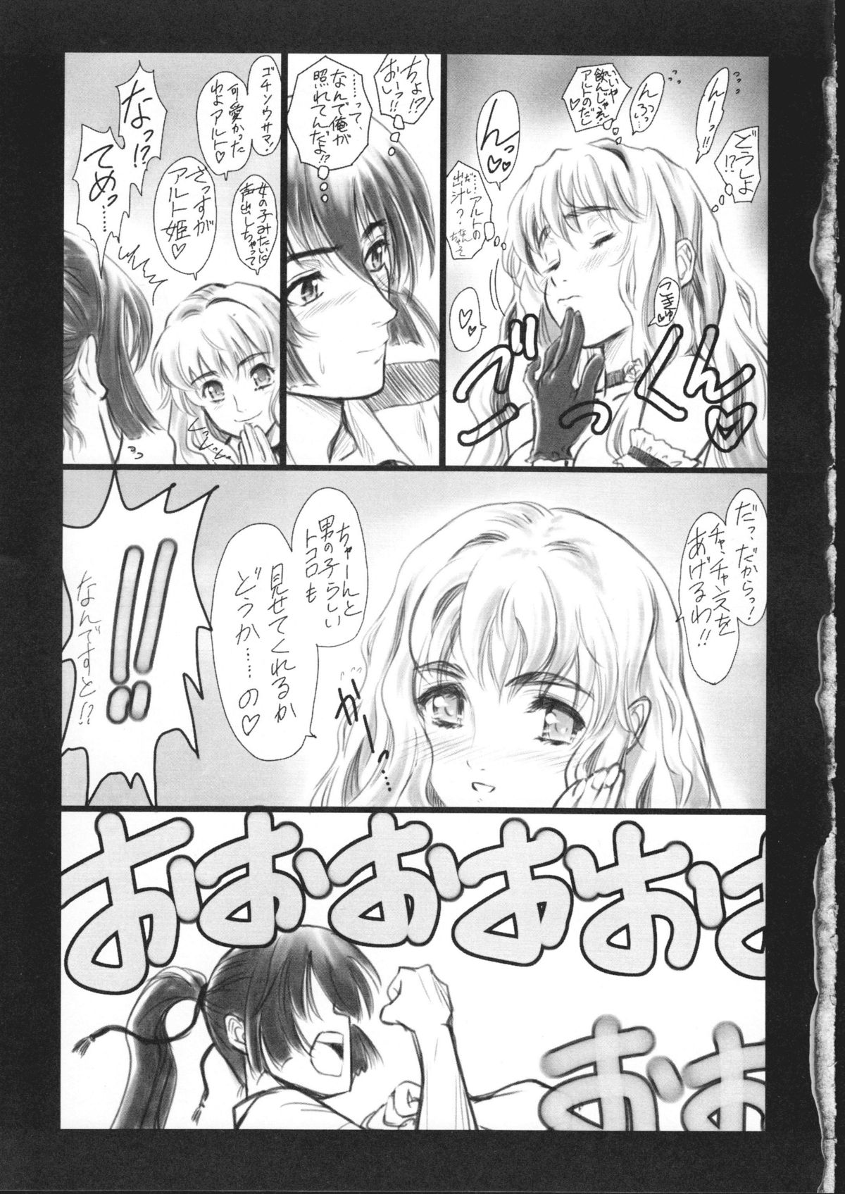Makurosu Nantoka page 7 full