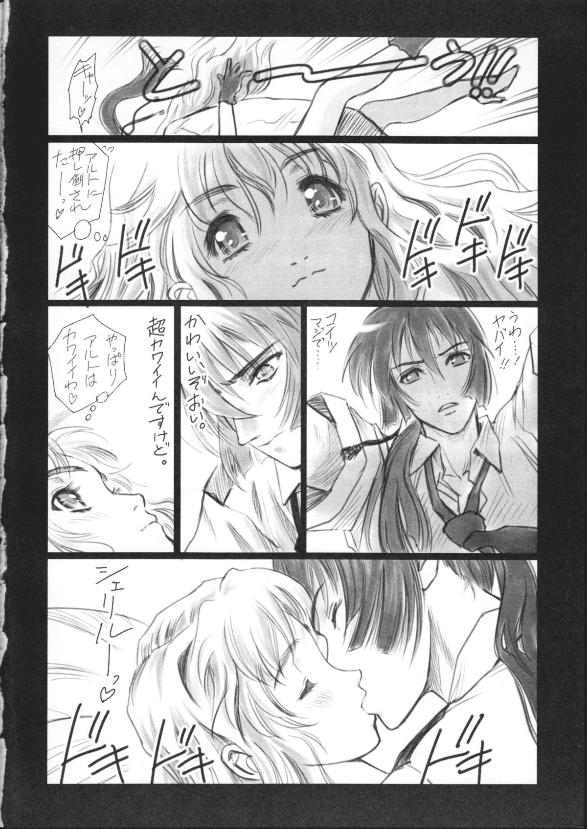 Makurosu Nantoka page 8 full
