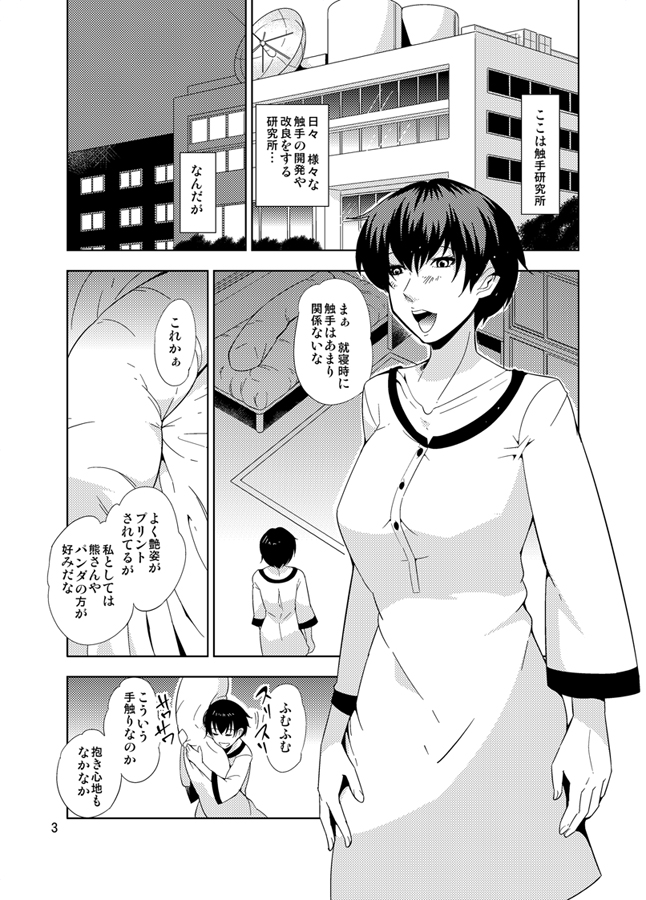 Odoru Shokushu Kenkyuujo 10 page 4 full