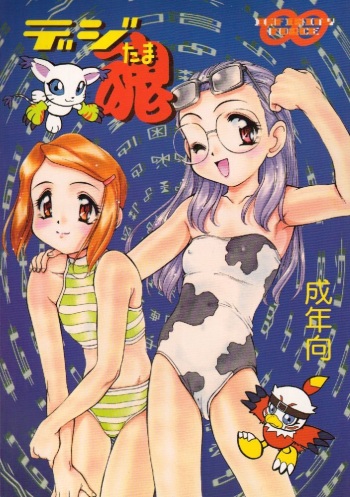 Digitama cover