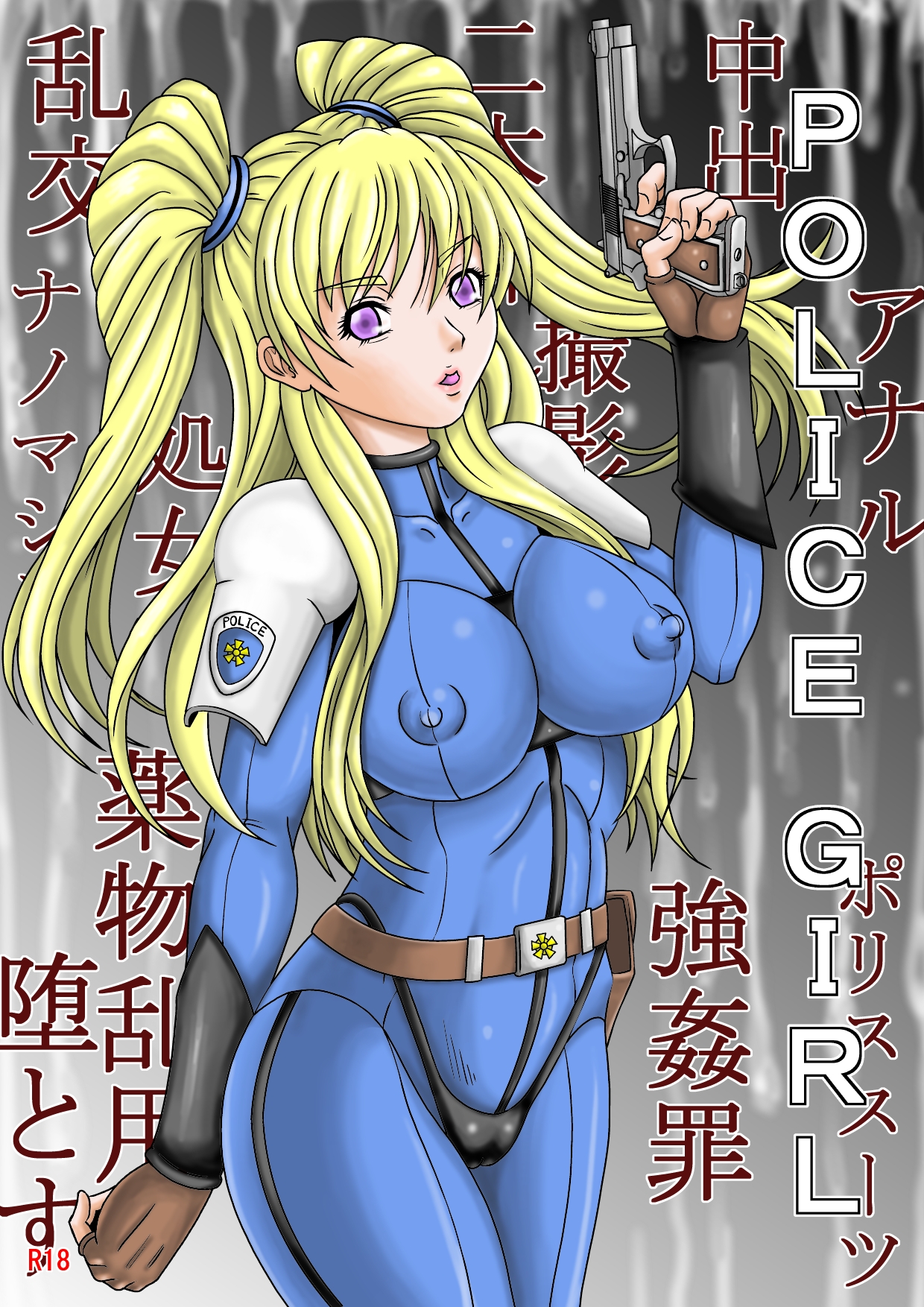 POLICE GIRL page 1 full