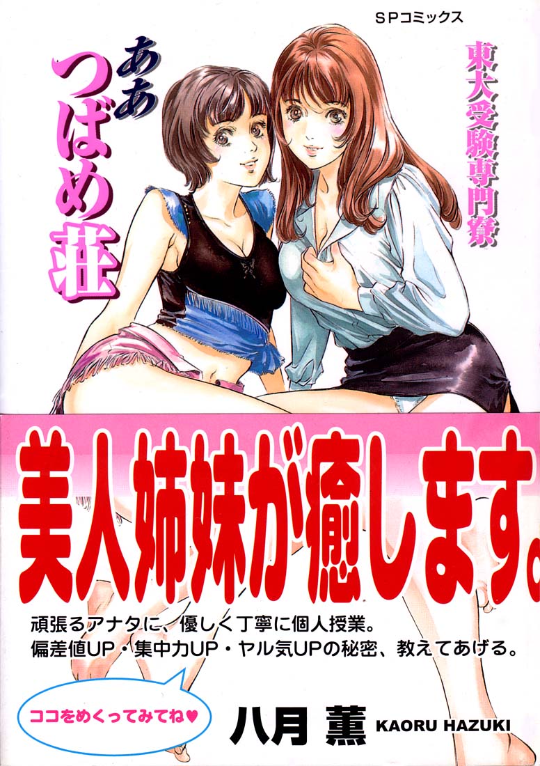 ああつばめ莊 page 2 full