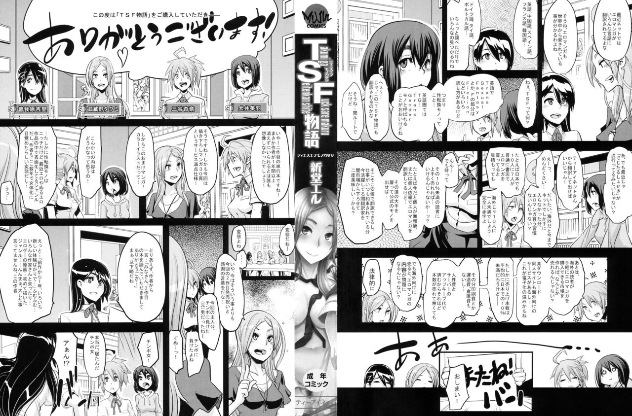 TSF Monogatari Ch. 1 page 3 full