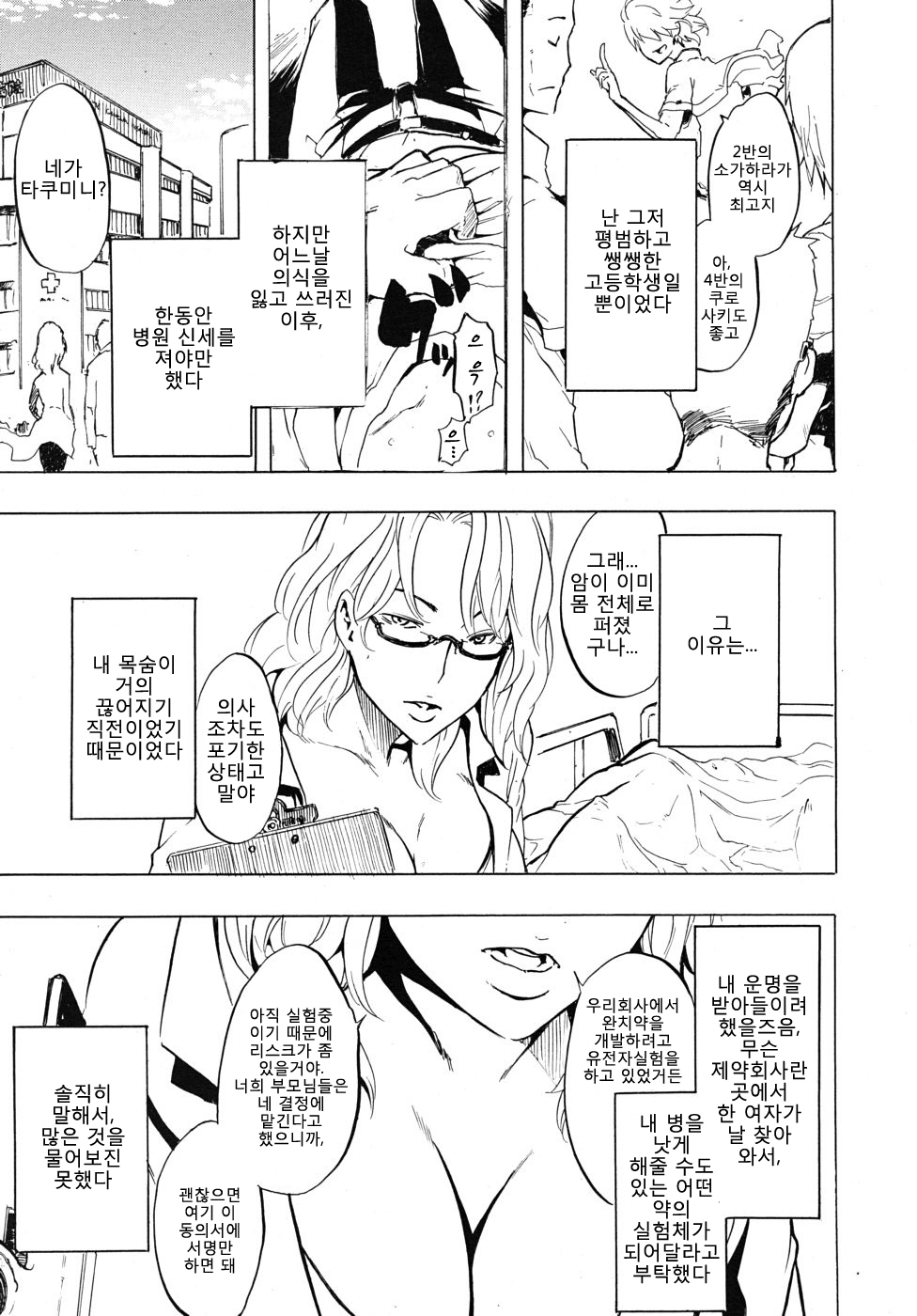 TSF Monogatari Ch. 1 page 6 full