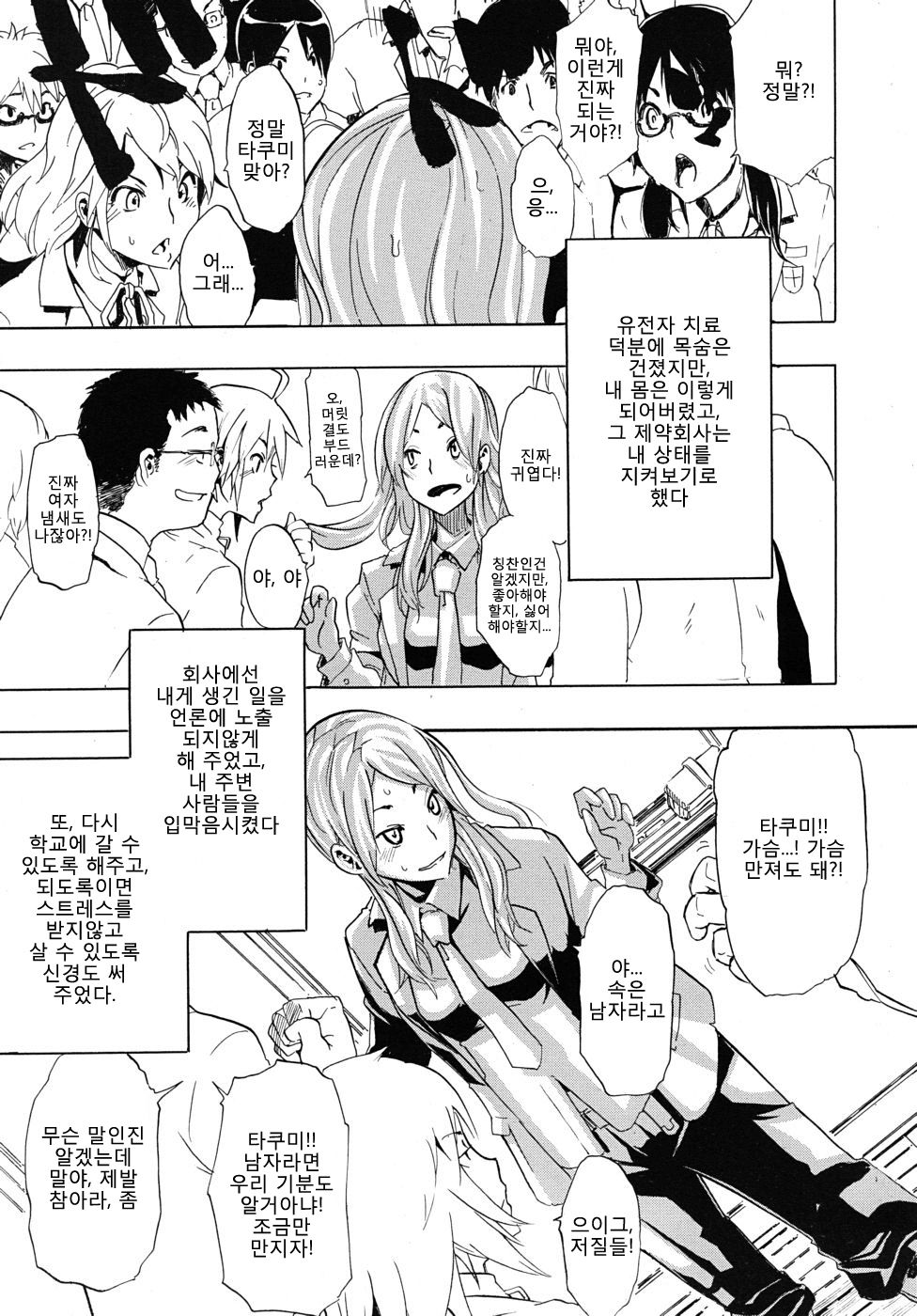 TSF Monogatari Ch. 1 page 8 full