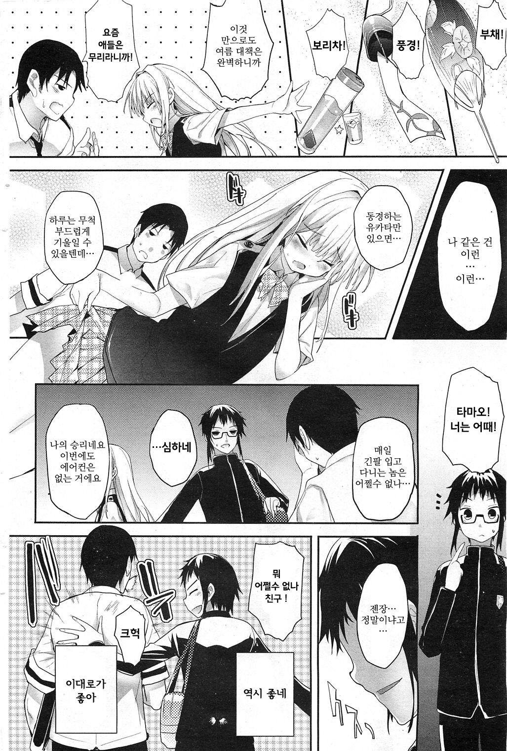 Soto no Kuni no Yome Ch. 2 page 4 full