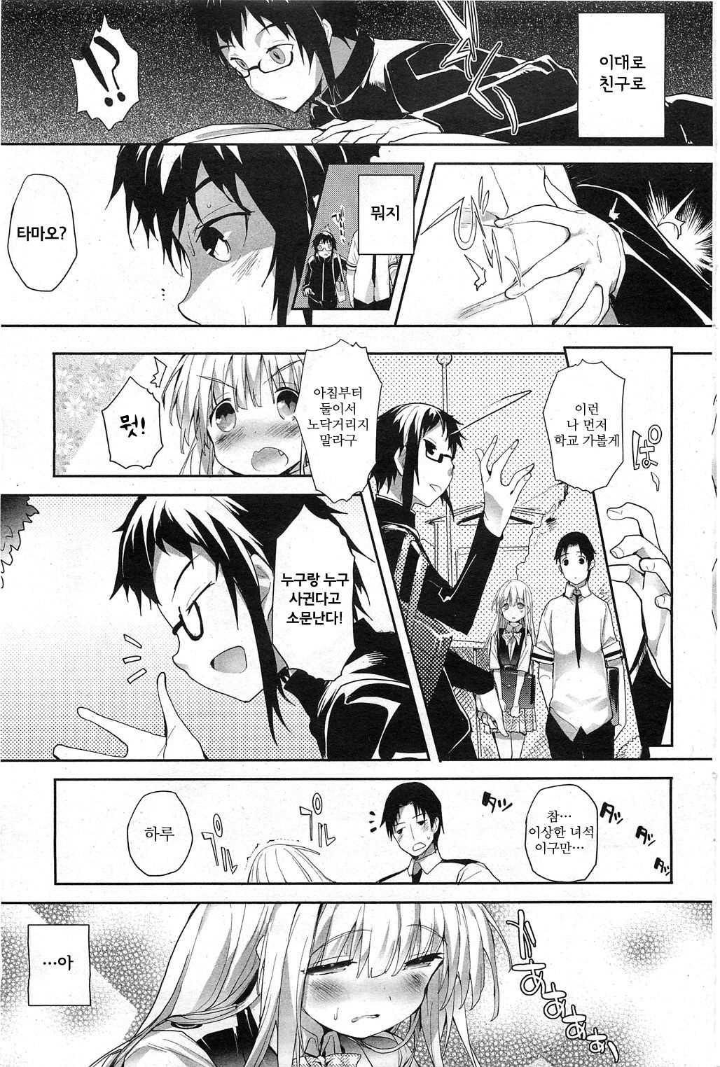 Soto no Kuni no Yome Ch. 2 page 5 full