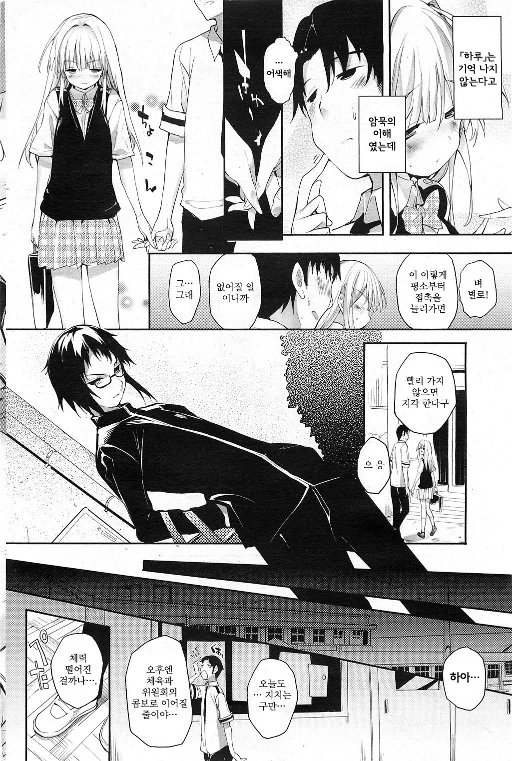 Soto no Kuni no Yome Ch. 2 page 6 full