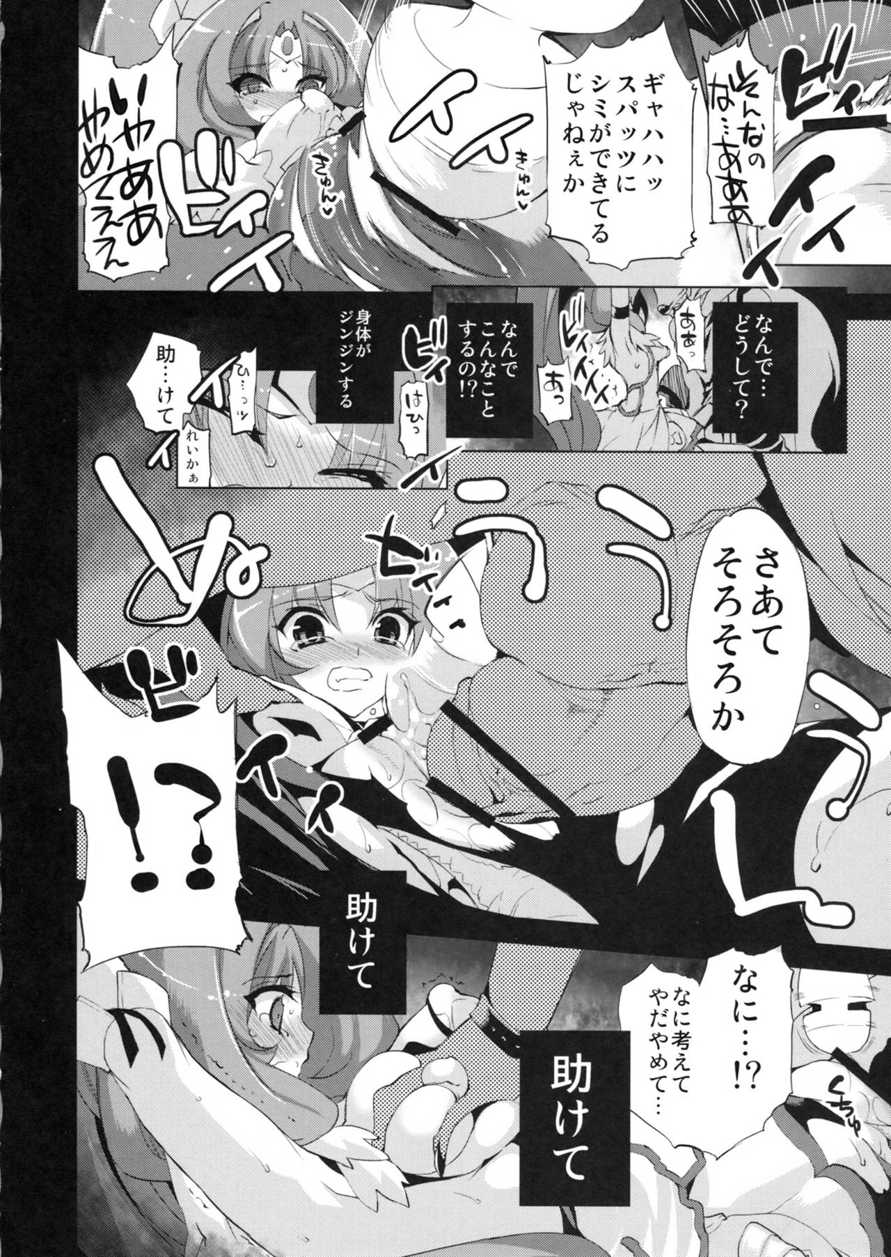 Cure March Ryoujoku page 9 full
