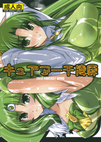 Cure March Ryoujoku cover