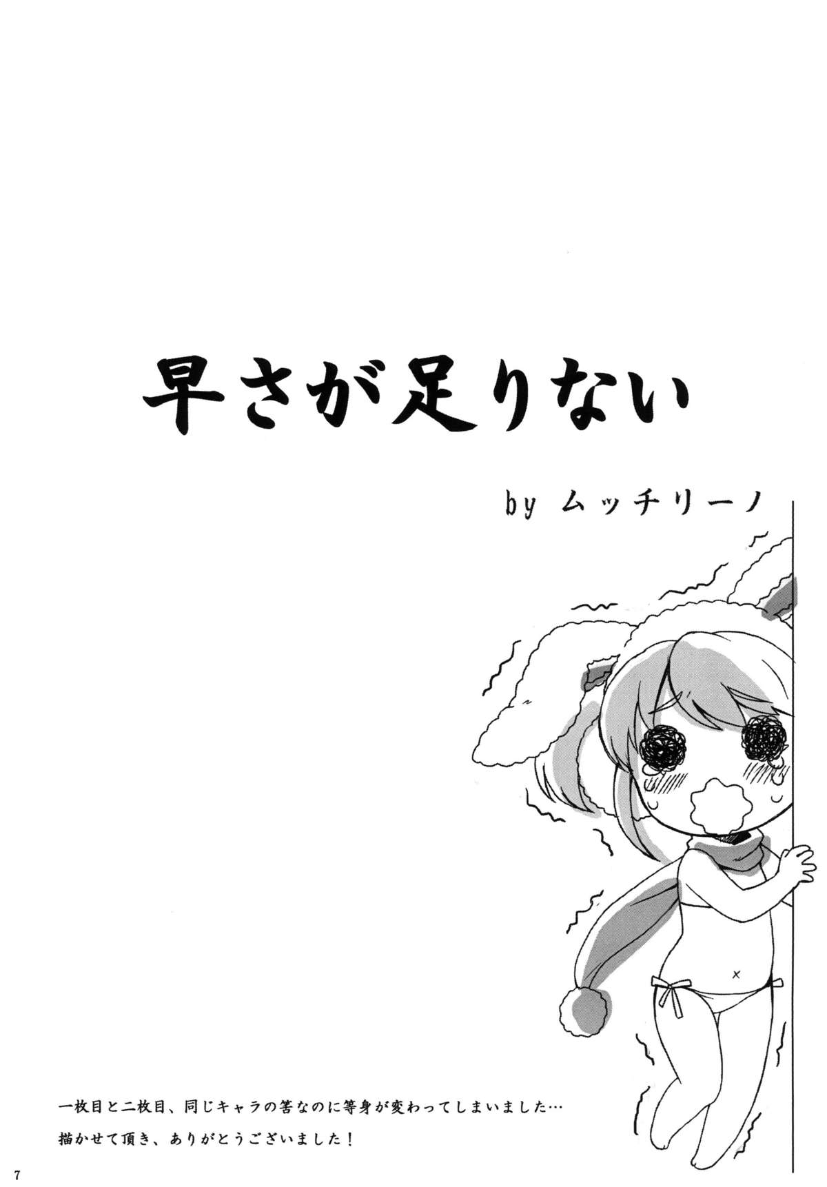HAISEN記vol.2 page 7 full