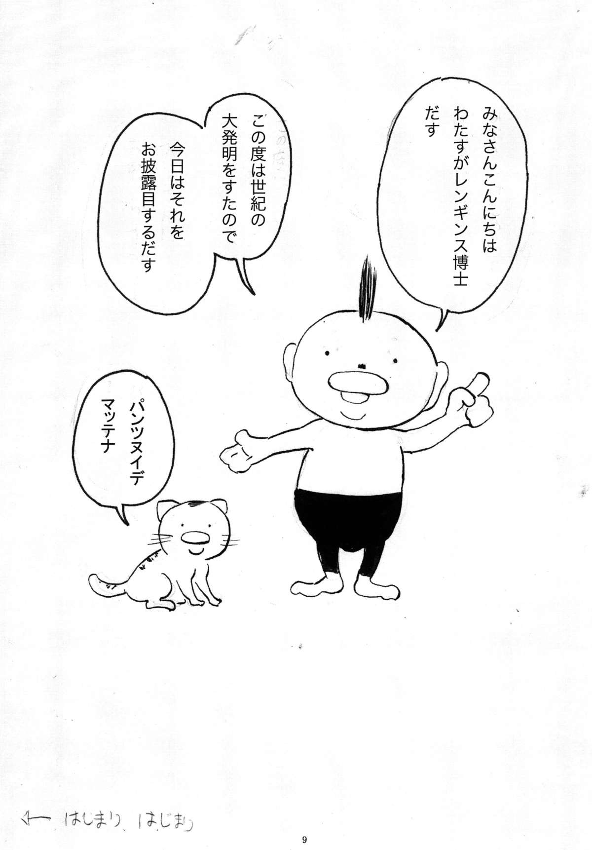 HAISEN記vol.2 page 9 full
