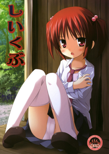 Shiiku-bu | Breeding Club cover