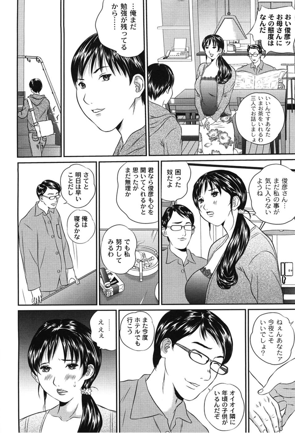 Haha Koi Sakari page 5 full
