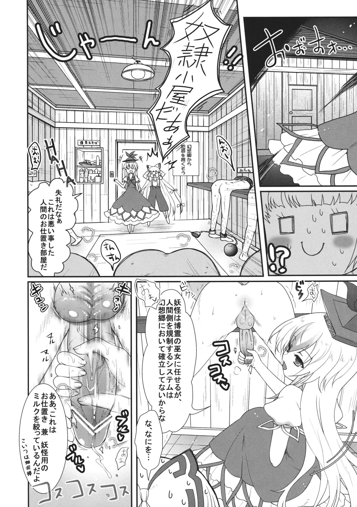 2010-2011 Matome Bon 2 page 5 full