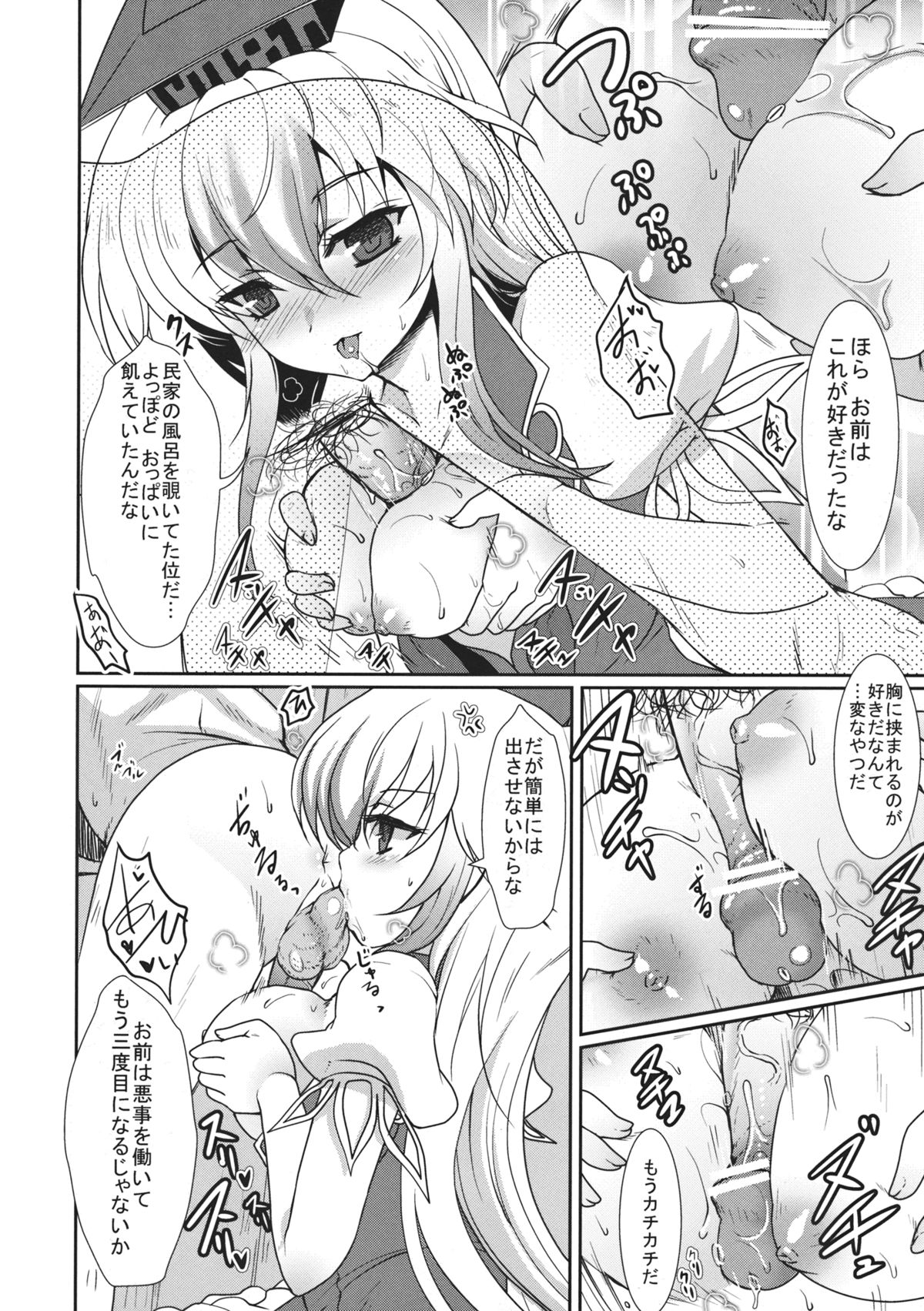 2010-2011 Matome Bon 2 page 9 full