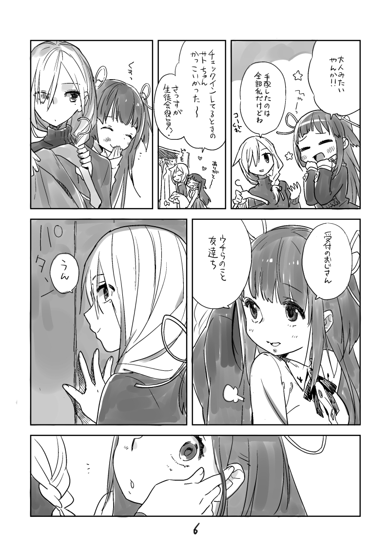 Hiyorigeta page 5 full