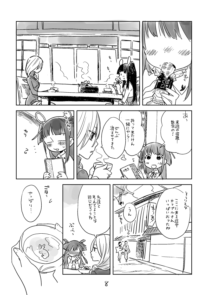 Hiyorigeta page 7 full