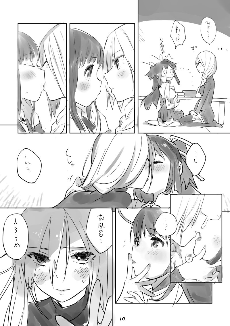 Hiyorigeta page 9 full