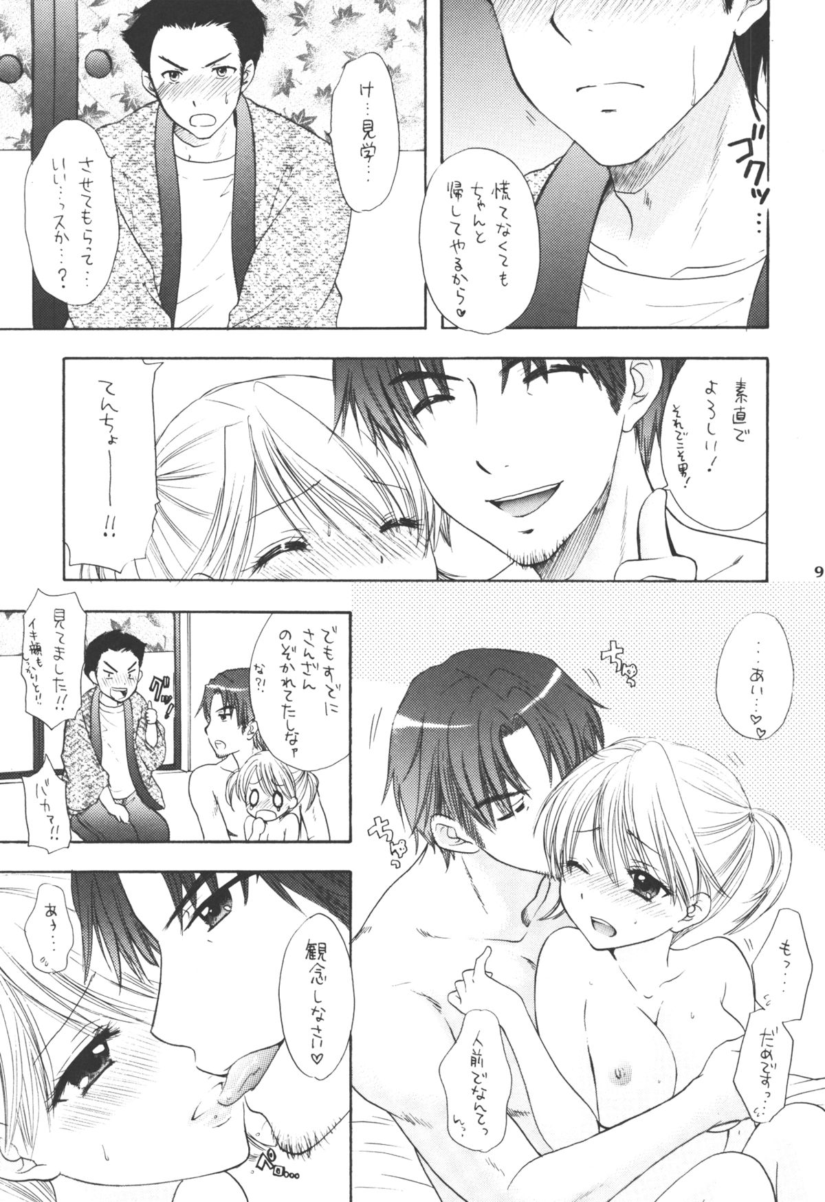 Himitsu 3 page 7 full