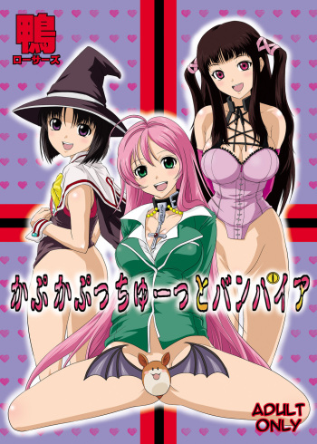 Kapu Kapucchuu to Vampire cover