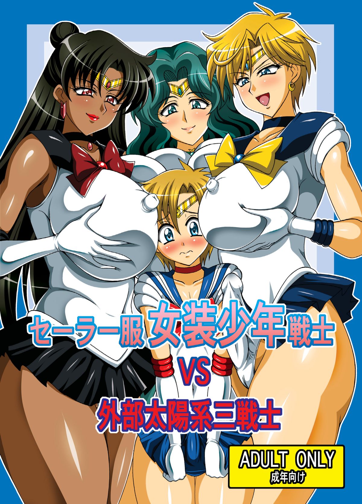 Sailor Fuku Josou Shounen Senshi vs Gaibu Taiyoukei San Senshi page 1 full