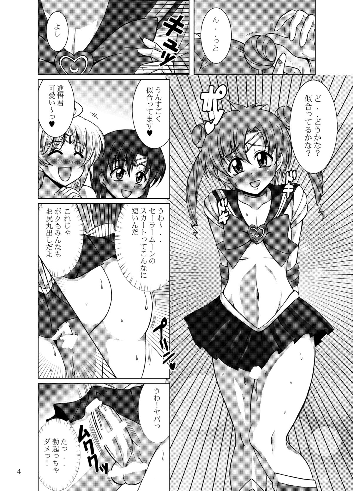 Sailor Fuku Josou Shounen Senshi vs Gaibu Taiyoukei San Senshi page 4 full