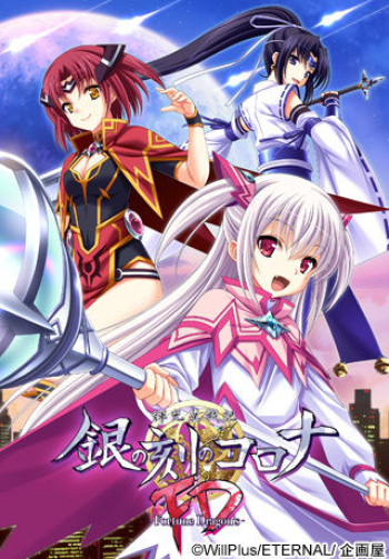 Kikouyoku Senki Gin no Toki no Corona -Fortune Dragon’s- cover