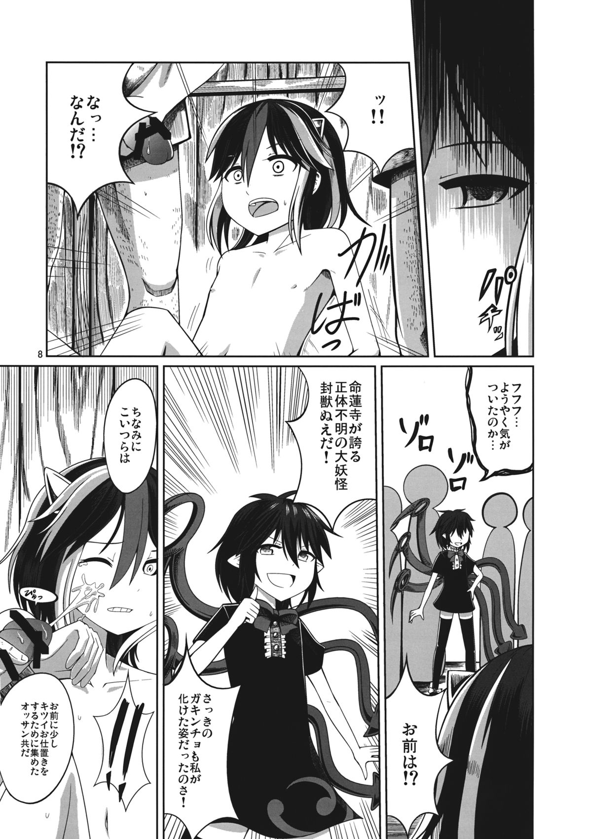 Reverse Sexuality page 7 full