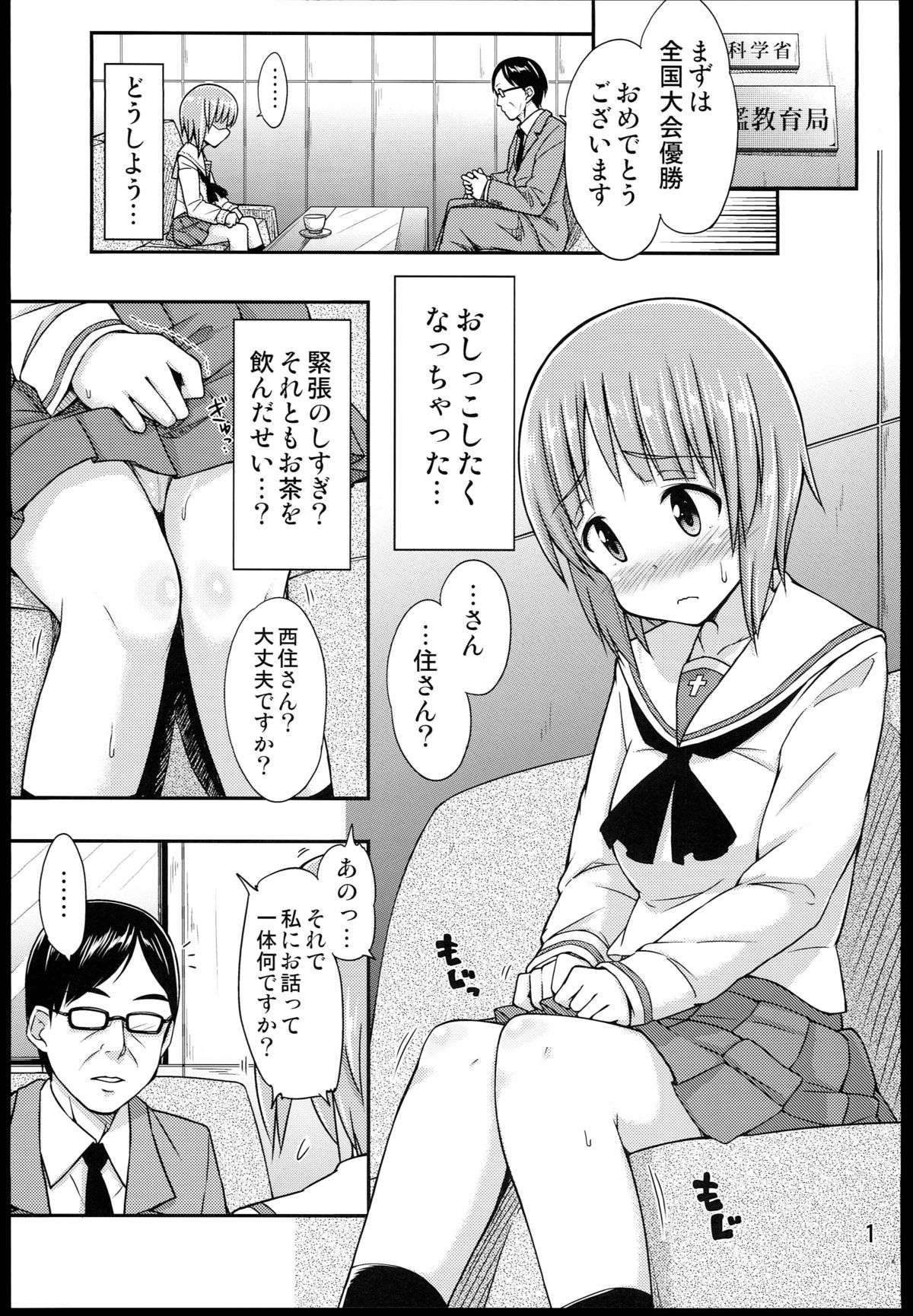 Motto Jobo Jobo Sakusen desu! page 3 full