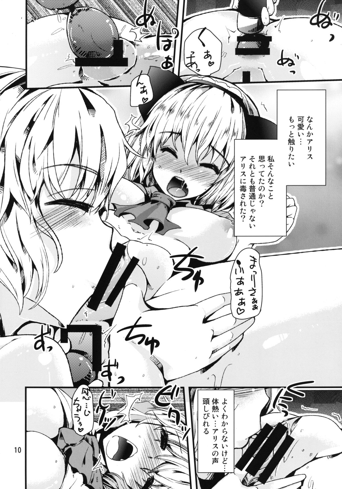 Nyarisu ga GO! page 10 full