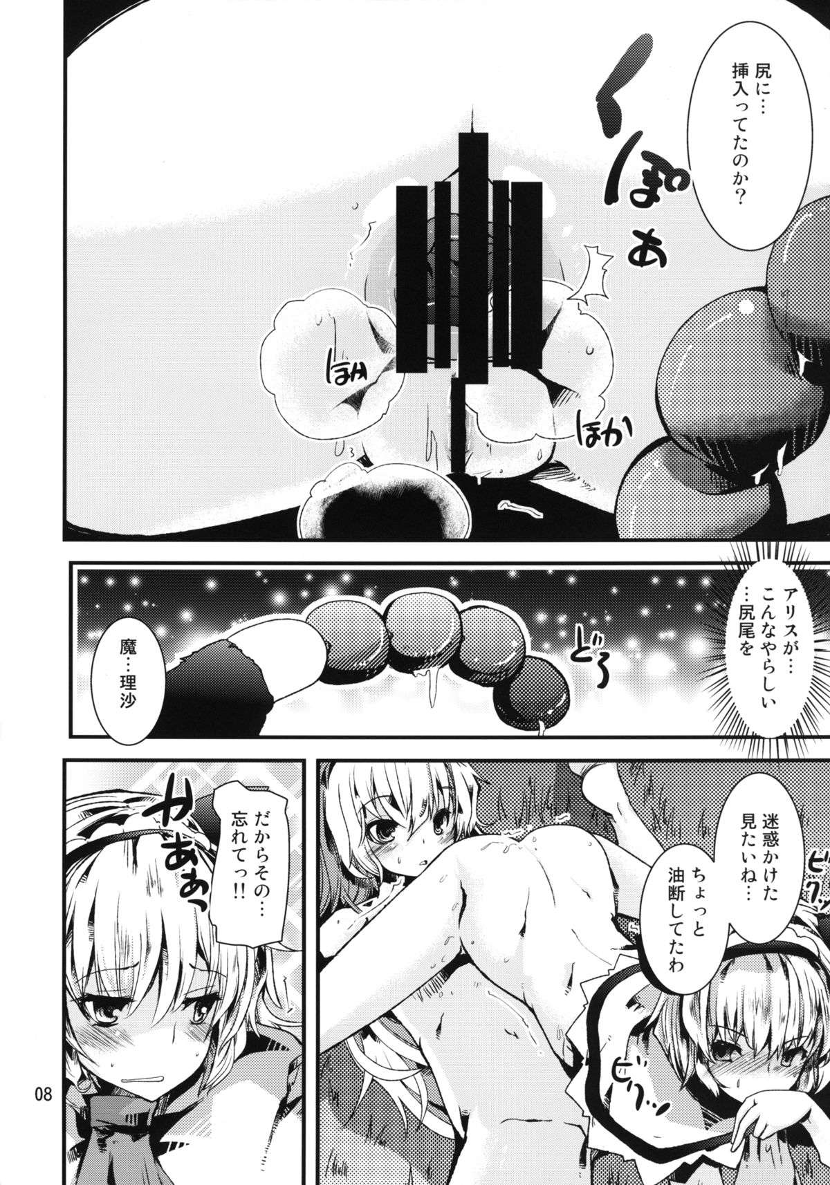 Nyarisu ga GO! page 8 full