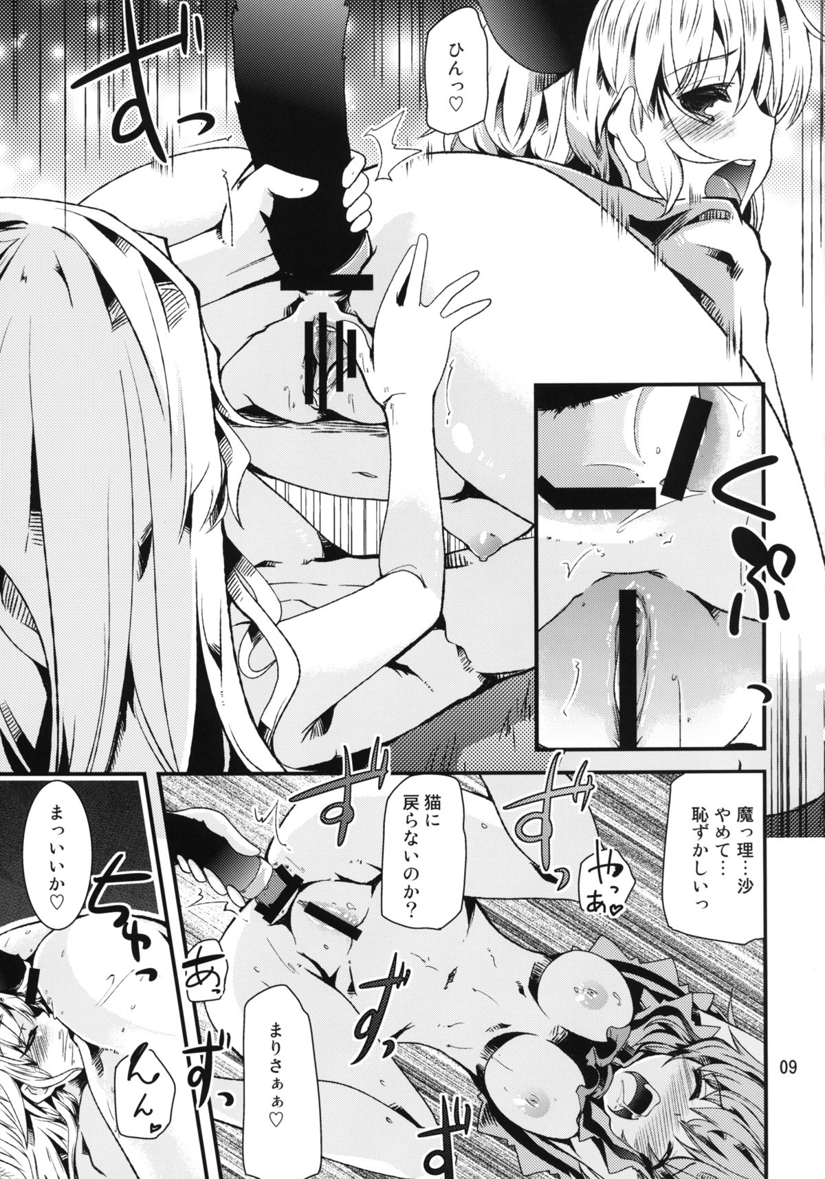 Nyarisu ga GO! page 9 full
