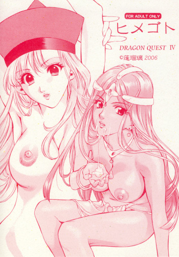 Himegoto cover